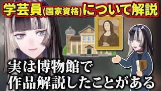 らでんちゃんが絵画に詳しい理由が明かされリスナー驚愕ｗ【ホロライブ 切り抜き/儒烏風亭らでん】