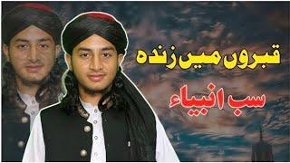 New Naat || Urdu Naat || قبروں میں زندہ سب انبیاء || By Sada E Madina Studio Peshawar