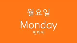 Days of the week song 영어 요일 노래