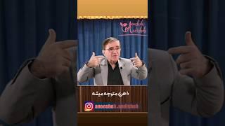 فکر کردن بیش از حد...|کانال رسمی دکتر انوشه #دکتر_انوشه