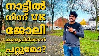 HOW TO GET A JOB IN UK FROM INDIA | THE COMPLETE DETAILS IN MALAYALAM | UK MALAYALAM VLOG