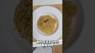 초간단 라면(로제)   #라면 #간단요리 #음식 #간식 #로제