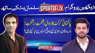 Pak Vs NZ Series | Sports Flix | Salman Butt | 07 April 2025 | GNN