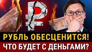 ДЕФОЛТ РУБЛЯ 2024! Что будет с кредитами и зарплатами? Как сохранить деньги и заработать в кризис?!