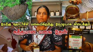 சுத்தமான தேன் வேணுமா அப்போ இதை பாருங்க | Original Hill Honey | Pure Honey |  Forest Honey