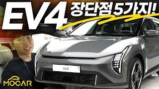 기아 EV4 국내용 모델 공개! 단점, 장점 5가지