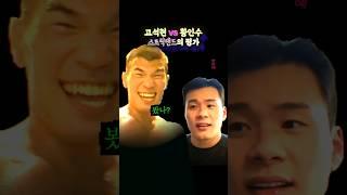 황인수vs고석현, 스트릭랜드의 평가