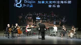 Ba Ban Variations《八板變奏曲》– Lan Tung 董籃, Sound of Dragon Ensemble 龍吟滄海樂團