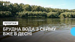 Брудна вода з Сейму вже в Десні: яка ситуація у Чернігові