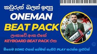 Oneman Play කරන ඔබට ලංකාවේ ගත හැකි අංක එකේ Beat Pack එක ️