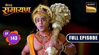 Lakshman के प्राण बचाने Lanka गए Hanuman | Shrimad Ramayan - Ep 143 | Full Episode