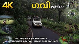 ഗവിയിൽ നമ്മൾ കാണാത്ത സ്ഥലങ്ങൾ !!! Gavi Package 4K