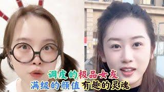 25个调皮的“极品女友”：满级的颜值有趣的灵魂，娶回家贼逗乐！