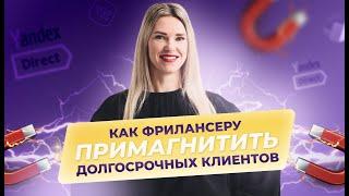 Как удержать клиента?  Как завоевать доверие клиентов НАВСЕГДА? Как заслужить лояльность клиента.