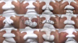 ‍️ 목욕탕 공감 시리즈 14개 ‍️ / 대규모 시리즈 /  시리즈 / 하양 액점 무편집 / 보민