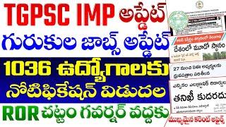 TGPSC IMP అప్డేట్| మరో నోటిఫికేషన్| గురుకుల జాబ్స్ అప్డేట్| కొత్త ROR చట్టం| TGPSC JOBS UPDATE