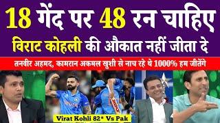 Pakistan Media Reaction On India Victory Latest | PAK Vs IND T20 World Cup | Virat kohli | Pak React