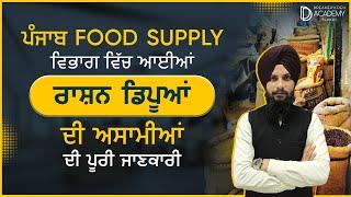 Ration depot vacancy 2024 Punjab complete Information | Food Supply Department Recruitment