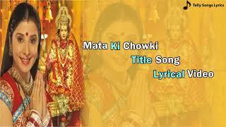 Mata Ki Chowki Title Song | Lyrical Video | Aasmaan Mein Baadal Jaise | Sahara One