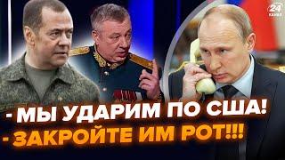 ЭТО ВИДЕО УДАЛЯЮТ! Пьяный Гурулёв ПОДСТАВИЛ Путина с ATACMS. Медведев СЛИЛ план МЕСТИ?