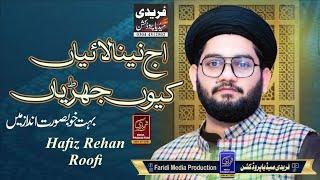 Aj Naina Lahiyan Kyun | Hafiz Rehan Roofi | NEW HD | 2k23 | @rehanroofiofficial5452