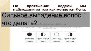 Сильное выпадение волос: что делать?