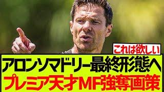 レアルマドリードがプレミアから超天才MFのぶっこ抜き画策!!!!!!!!!!