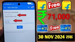 Flipkart Free Shopping / Flipkart Unlimited Gift Card Voucher Free |100000/ ka Gift Voucher / 2024 