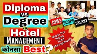 Diploma Vs Degree in Hotel Management क्या सही है?| Degree or Diploma in Hotel Management क्या करें|