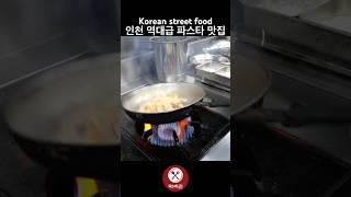 인천 송도 2층매장에서 월매출 1억5천 파스타? 문 열자마자 만석! 직접 만드는 상하이 링귀니, 파스타 맛집┃linguine, pasta / Korean street food