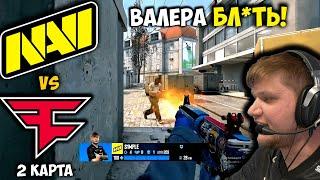 ПОЛНЫЙ МАТЧ - NAVI vs FAZE - 2 карта OVERPASS | IEM Cologne 2023