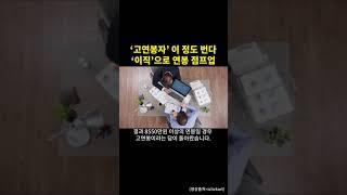 ‘고연봉자’ 이 정도 번다...‘이직’으로 연봉 점프업 #직장인 #고연봉 #이직