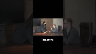 ESTP의 고백 기술, 하나도 놓치지 않는다!