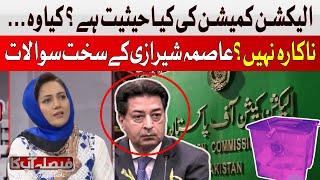 Status of Election Commission? | Asma Shirazi Tough Questions | Reserve Seats Case | Faisla Aap Ka