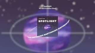 히든글로우(Hidden Glow) - Spotlight