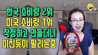 미국에서 4달러짜리 한국 물건 때문에 난리가 난 이유