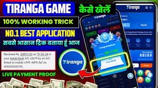 Tiranga Colour Prediction game tricks/ Tiranga Game kaise khele/ Tiranga app winning tricks