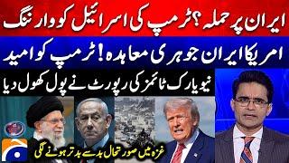 Trump warns Israeli PM Netanyahu: Political agreement between US & Iran | Gaza Latest Situation
