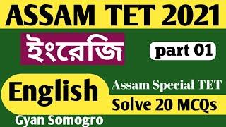 English Class for Assam TET 2021