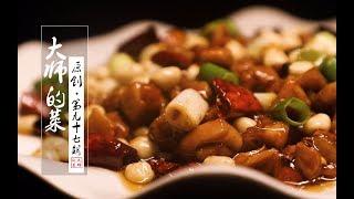 【大师的菜·宫保鸡丁】宫保鸡丁(Kung Pao Chicken) 中“宫保”是什么来历？怎么做才最正宗？川菜大师告诉你！