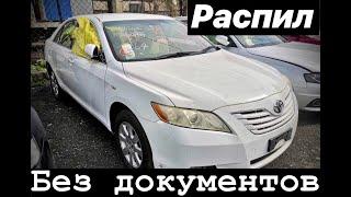 1 часть. Распил! Toyota CAMRY 2006г. 2.4L 167лс. АКПП, 4WD (AUDI, BMW, HONDA, SUBARU, NISSAN)