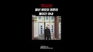 말년 병장의 영혼이 들어간 아내