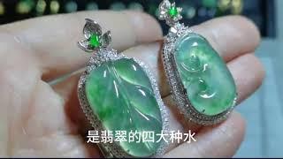 翡翠知识，翡翠等级划分和翡翠价格@jadelive6688 #翡翠 #jade #jadeite #翡翠知识 #翡翠价格 #翡翠等级 #缅甸翡翠 #翡翠直播 #jewellery