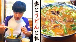 【京都手打ちうどん】ずっと行きたかったお店NO.1「やまびこ」ついに...