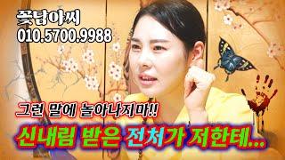 신내림 받은 전 와이프가 저한테 갑자기 OO 래요;; (무료점사 문의 더보기⬇︎)