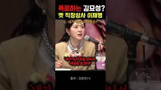 김묘성이 직접겪은 옛 직장상사 이재명
