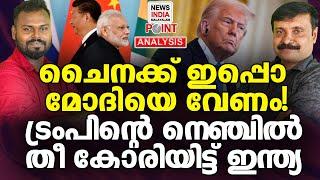 വരുന്നു പുതിയ ത്രയം! |Political Analysis in Malayalam | NEWS INDIA MALAYALAM POINT