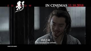 SHADOW 《影》 Final Trailer | In Cinemas 11.10.2018