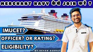 How To Join Merchant Navy l Officer or Rating l Part 1 l Rehan Ashraf #merchantnavy #career