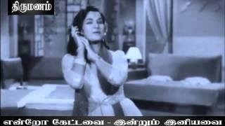 TAMIL OLD--En ennam inippatheno (vMv)--THIRUMANAM (1958)